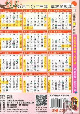 通勝 2023|2023農民曆農曆查詢｜萬年曆查詢、農曆、2023黃